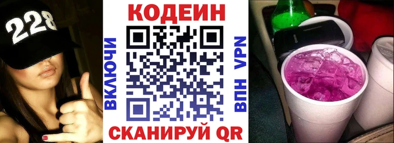 Кодеиновый сироп Lean Purple Drank  цена   Первомайск 