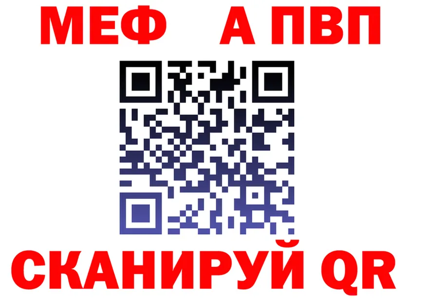 МЕФ мука как зайти это MEGA Первомайск